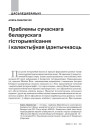 № 11 (110) — 2011. Беларускі гуманітарны агляд. Электроннае выданьне