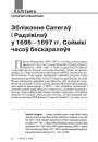 Збліжэнне Сапегаў і Радзівілаў у 1696—1697 гг. Соймікі часоў бескаралеўя