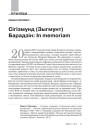 Сігізмунд (Зыгмунт) Барадзін: In memoriam