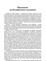 Прадмова да беларускага выдання