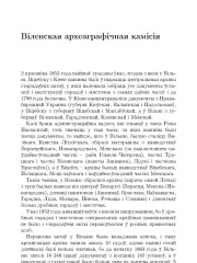 Вiленская археаграфiчная камiсiя