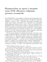 Падрыхтоўка да друку i выданне тома XVII «Полного собрания русских летописей»
