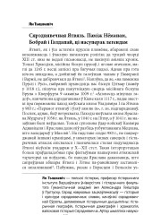 Сярэднявечная Ятвязь. Паміж Нёманам, Бобрай і Галдапай, ці насуперак легендам