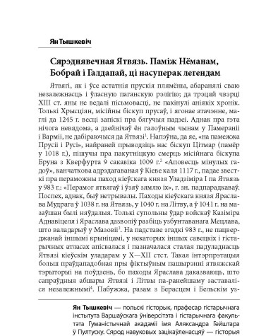 Сярэднявечная Ятвязь. Паміж Нёманам, Бобрай і Галдапай, ці насуперак легендам