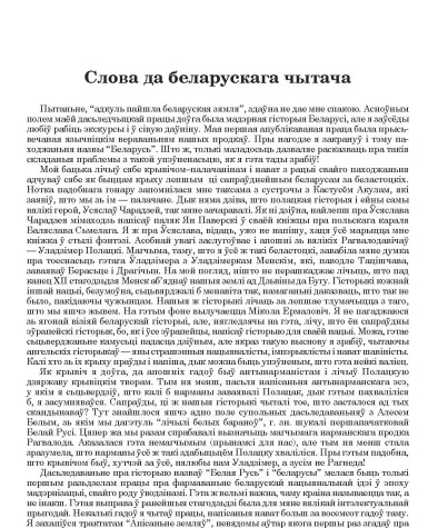 Слова да беларускага чытача
