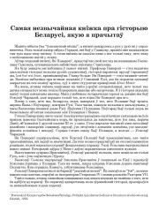 Самая незвычайная кніжка пра гісторыю Беларусі, якую я прачытаў