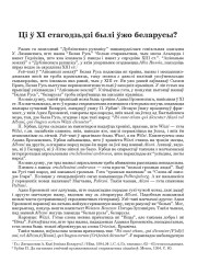 Ці ў XI стагодзьдзі былі ўжо беларусы?
