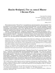Яахім Флёрскі, Гог зь зямлі Магог і Белая Русь