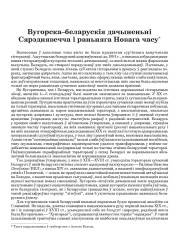 Вугорска–беларускія дачыненьні Сярэднявечча і раньняга Новага часу