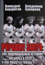 Гістарычная палітыка на постсавецкай прасторы: актыўны — значыць заўважны