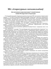 Міт літаратурных пачынальнікаў. Да пытаньня пэрыядызацыі станаўленьня новай беларускай літаратуры