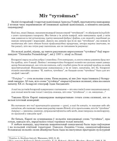 Міт “тутэйшых”