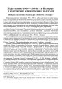 Паўстаньне 1863—1864 гг. у Беларусі ў кантэксьце міжнароднай палітыкі. Выпадак палкоўніка Аляксандра Лянкевіча “Ландэра”
