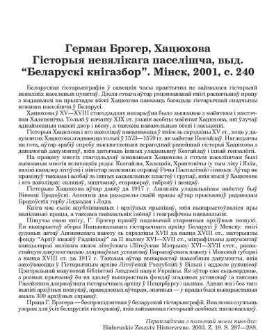 Герман Брэгер, Хацюхова Гісторыя невялікага паселішча, выд. “Беларускі кнігазбор”. Мінск, 2001, с. 240. (Агляд)
