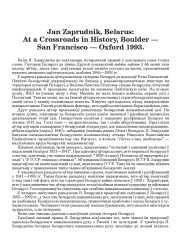 Jan Zaprudnik, Belarus: At a Crossroads in History, Boulder — San Francisco — Oxford 1993. (Агляд)