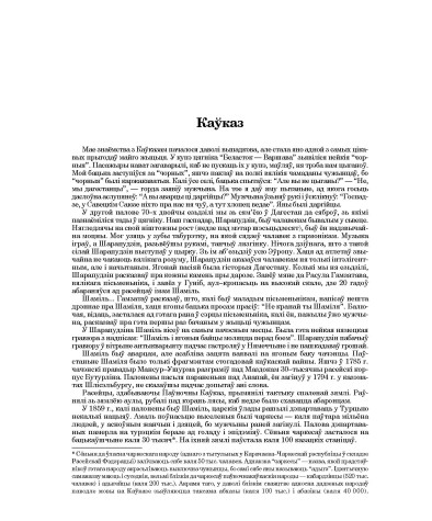 Каўказ