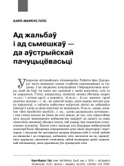 Ад жальбаў і ад сьмешкаў — да аўстрыйскай пачуцьцёвасьці