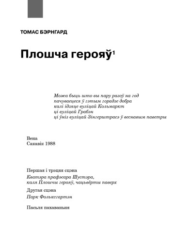 Плошча герояў