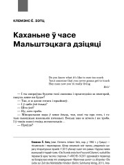 Каханьне ў часе Мальштэцкага дзіцяці