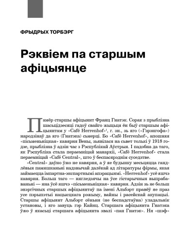Рэквіем па старшым афіцыянце