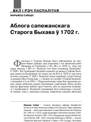 Аблога сапежанскага Старога Быхава ў 1702 г.