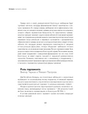 Роль парламента