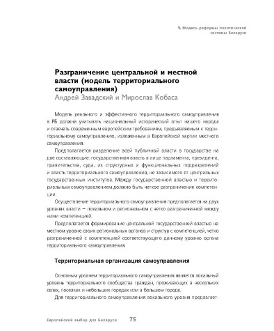 Разграничение центральной и местной власти (модель территориального самоуправления)