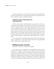 Избирательная система