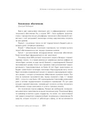 Вызовы и мотивации реформы социальной сферы Беларуси (Пенсионное обеспечение)
