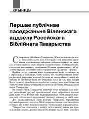 Першае публічнае паседжаньне Віленскага аддзелу Расейскага Біблійнага Таварыства