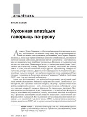 Кухонная апазіцыя гаворыць па-руску
