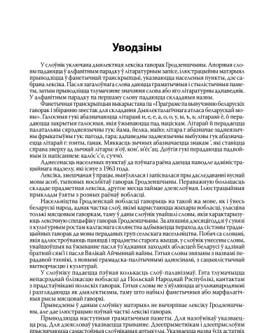 Уводзіны