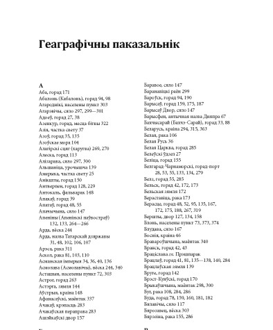 Геаграфічны паказальнік. Рыцар на полі бітвы: Клецк, жнівень 1506 года