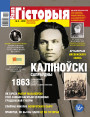 “Наша Гісторыя” № 2 — 2018. Электроннае выданьне