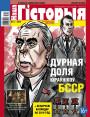 “Наша Гісторыя” № 5 — 2018. Электроннае выданьне