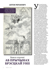 Вакол спрэчкі аб прычынах Брэсцкай уніі