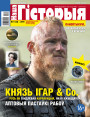 “Наша Гісторыя” № 8 (13) — 2019. Электроннае выданьне