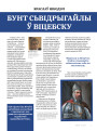 Бунт Сьвідрыгайлы ў Віцебску