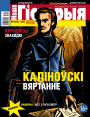 “Наша Гісторыя” № 10 (15) — 2019. Электроннае выданьне