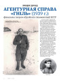 Агентурная справа «Гніль» (1939 г.): фінальны пагром яўрэйскіх пісьменнікаў БССР