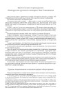Критическое переиздание «Белорусско-русского словаря» Яна Станкевича