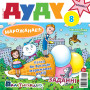 “Дуду” № 7 (08) — 2020. Электроннае выданьне