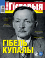 “Наша Гісторыя” № 8 (25) — 2020. Электроннае выданьне