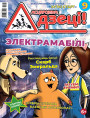 “Асцярожна, дзеці!” № 8 (09) — 2020. Электроннае выданьне