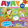 “Дуду” № 10 (11) — 2020. Электроннае выданьне