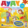 “Дуду” № 11 (12) — 2020. Электроннае выданьне