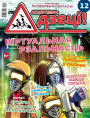 “Асцярожна, дзеці!” № 11 (12) — 2020. Электроннае выданьне