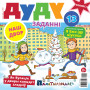 “Дуду” № 12 (13) — 2020. Электроннае выданьне