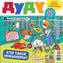 “Дуду” № 4 (17) — 2021. Электроннае выданьне