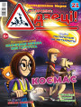 “Асцярожна, дзеці!” № 8 (21) — 2021. Электроннае выданьне